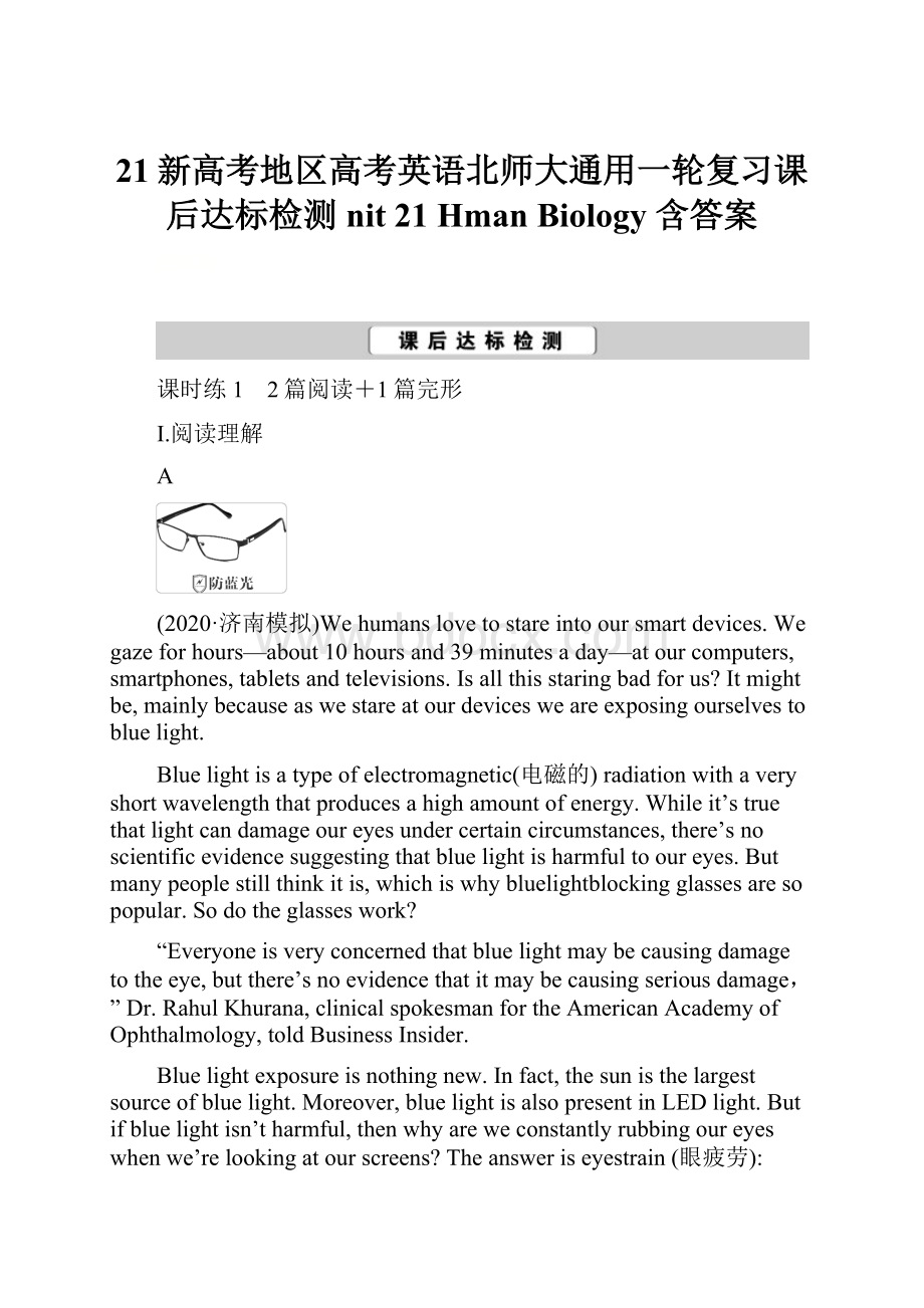 21新高考地区高考英语北师大通用一轮复习课后达标检测nit 21 Hman Biology 含答案.docx_第1页