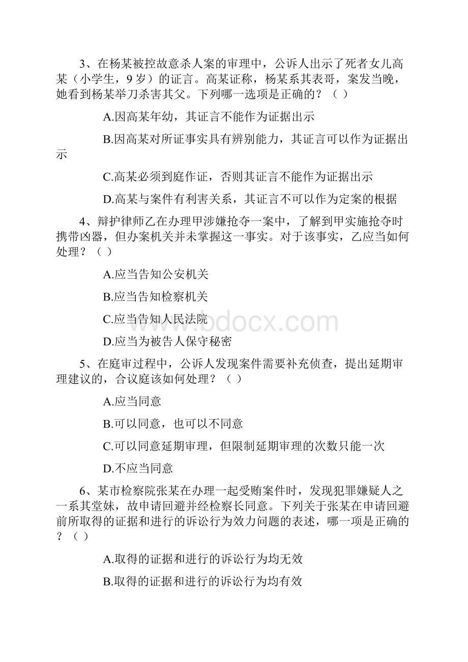 第四届湖南省十佳公诉人业务竞赛综合知识笔试试题.docx_第2页