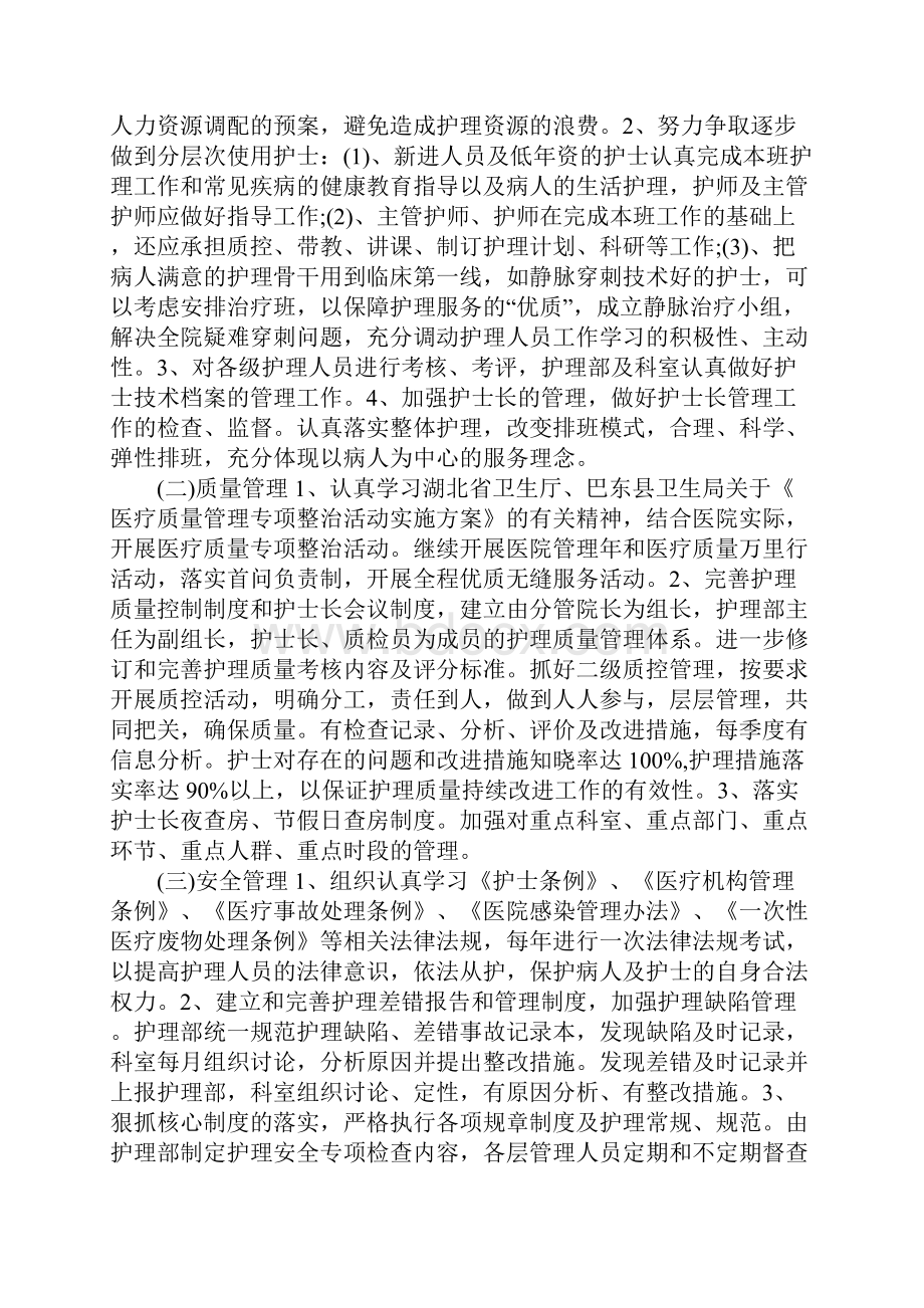 养老院护理部工作计划样本.docx_第2页