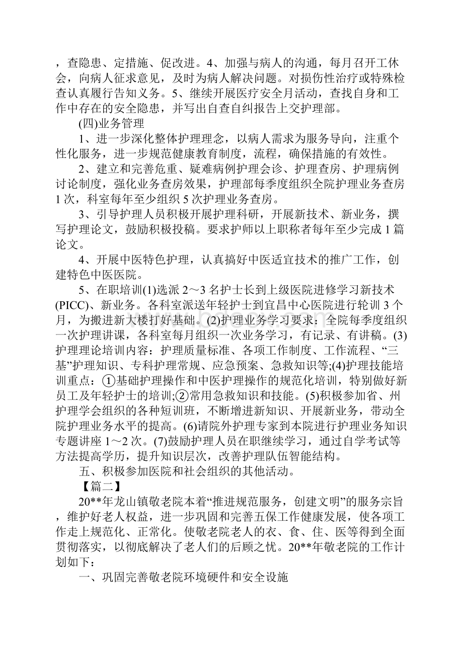 养老院护理部工作计划样本.docx_第3页