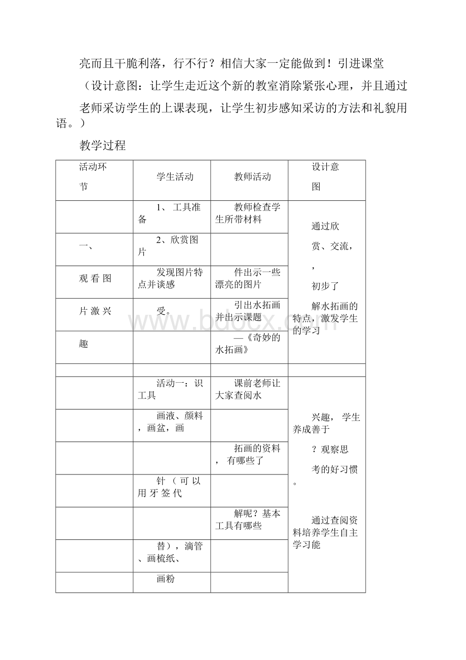 小学综合实践《奇妙的水拓画》优质教案教学设计.docx_第3页