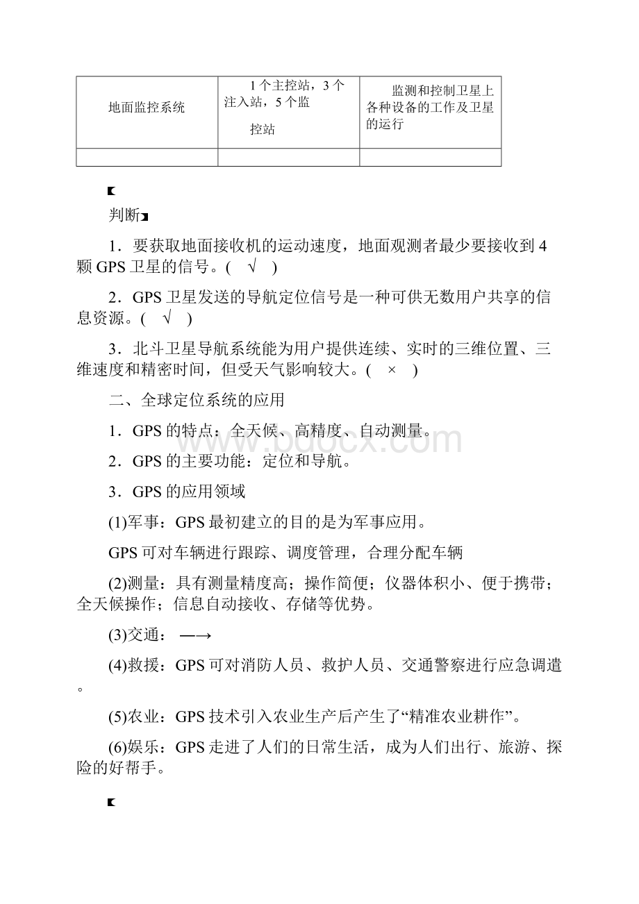 高中教育高中地理第三章地理信息技术的应用第一节全球定位系统的应用学案湘教版必修3.docx_第2页