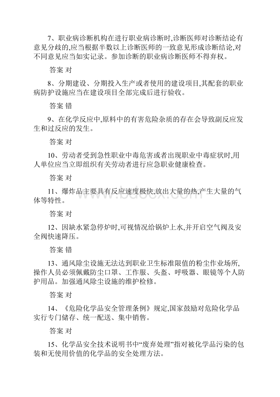 职业卫生知识题库Word文件下载.docx_第2页