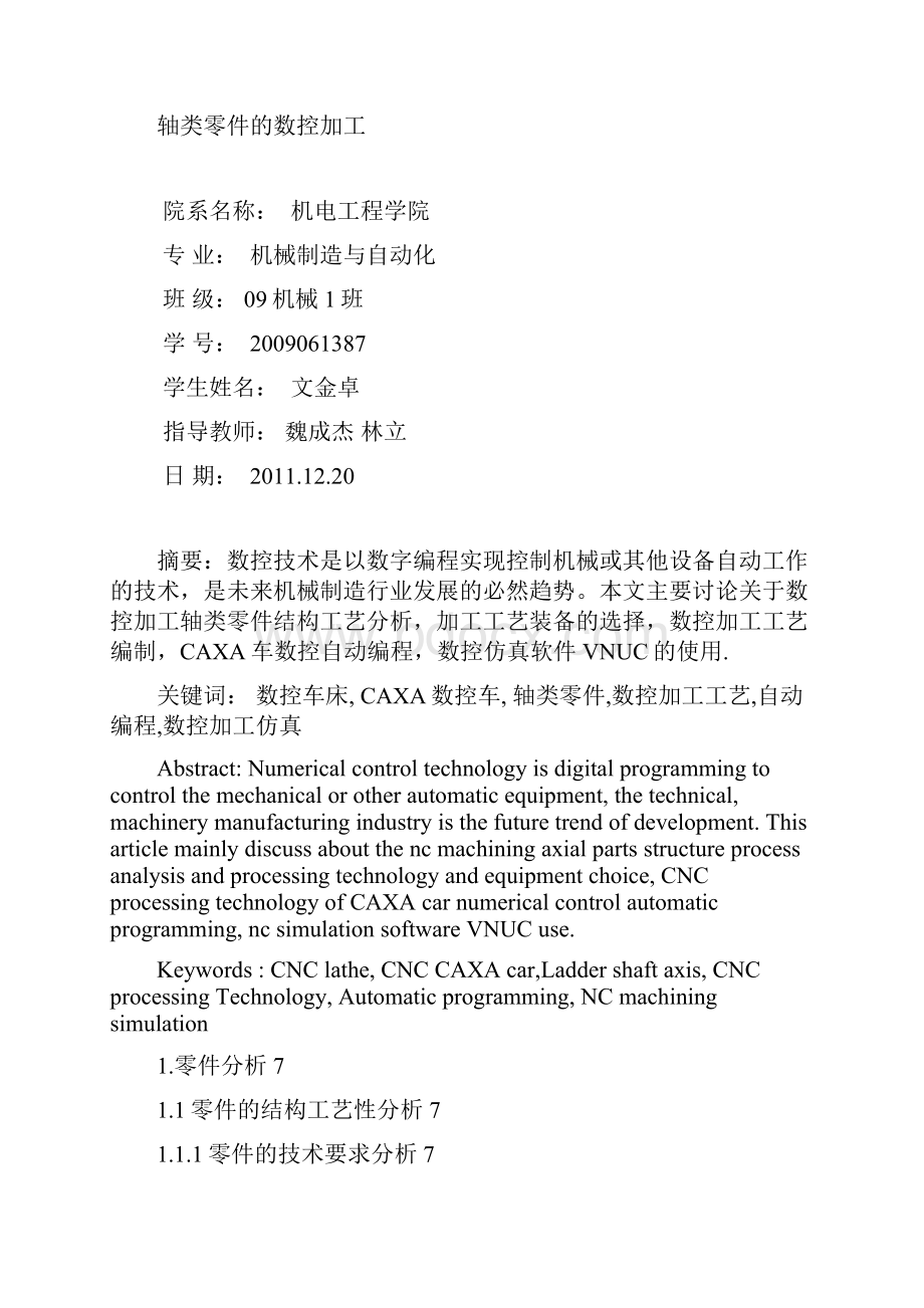 轴类零件的数控加工工艺的编制doc 43页.docx_第2页