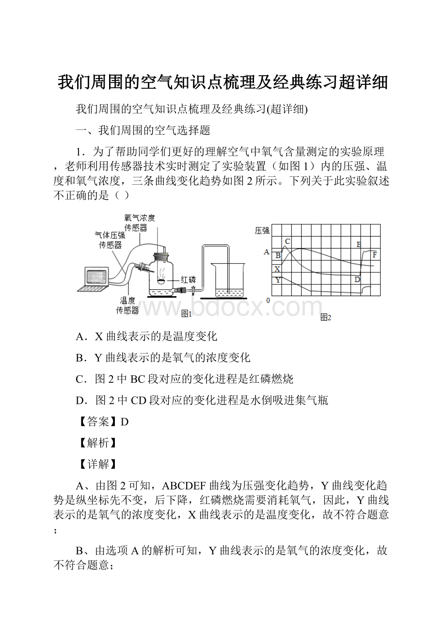 我们周围的空气知识点梳理及经典练习超详细.docx