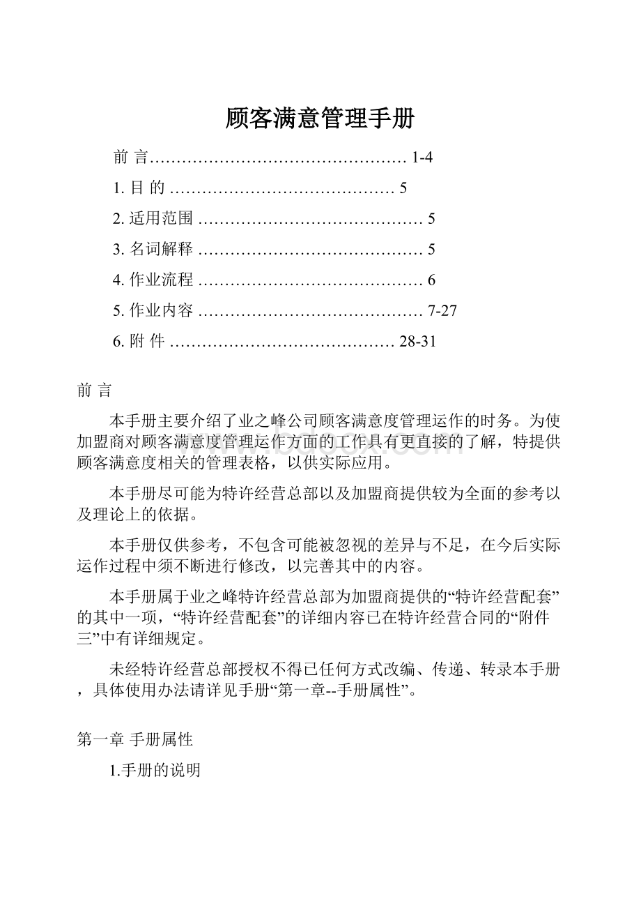 顾客满意管理手册.docx_第1页