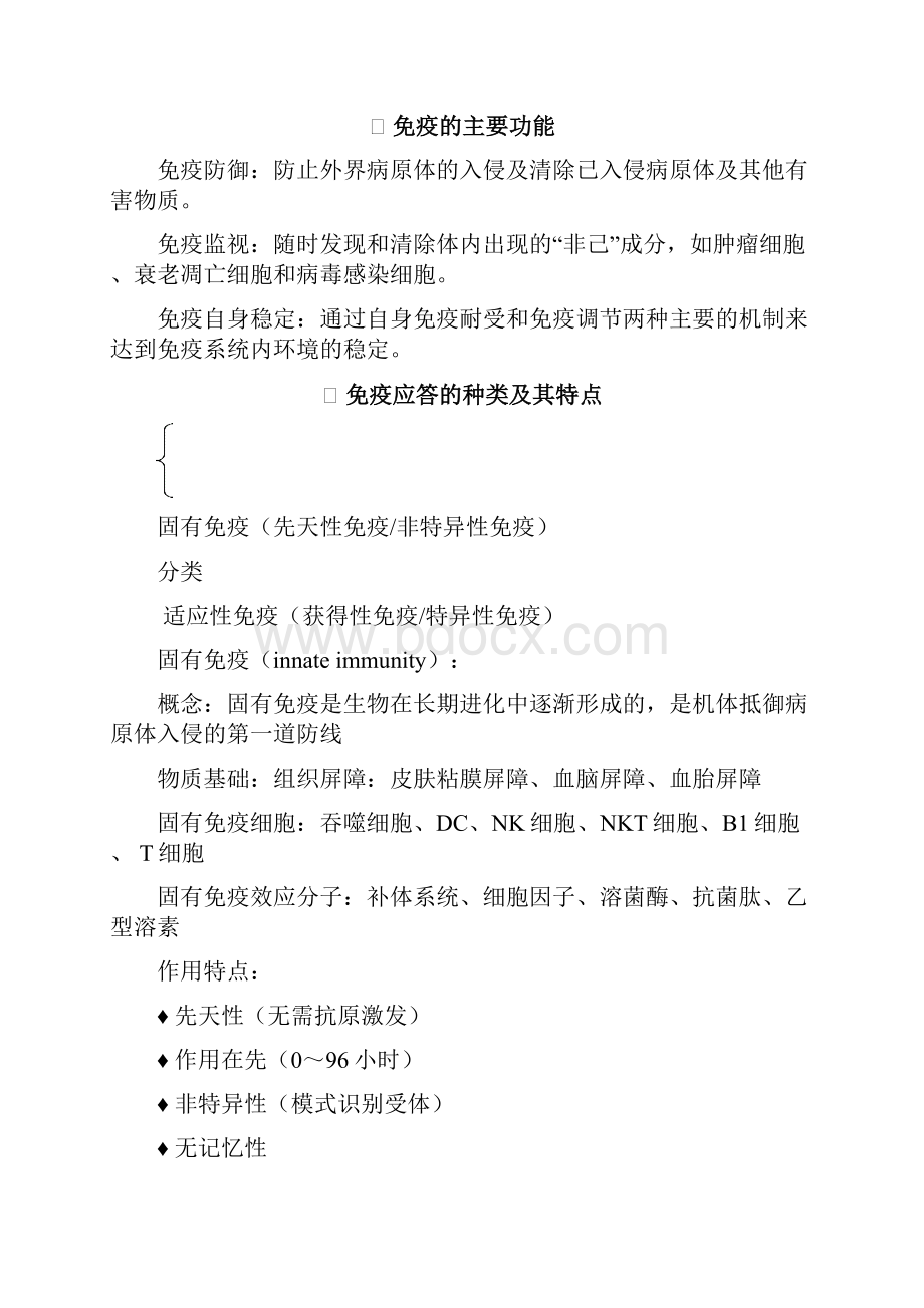 医学免疫学重点整理.docx_第2页