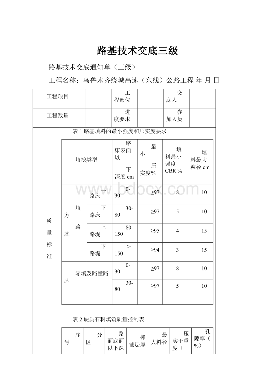 路基技术交底三级.docx