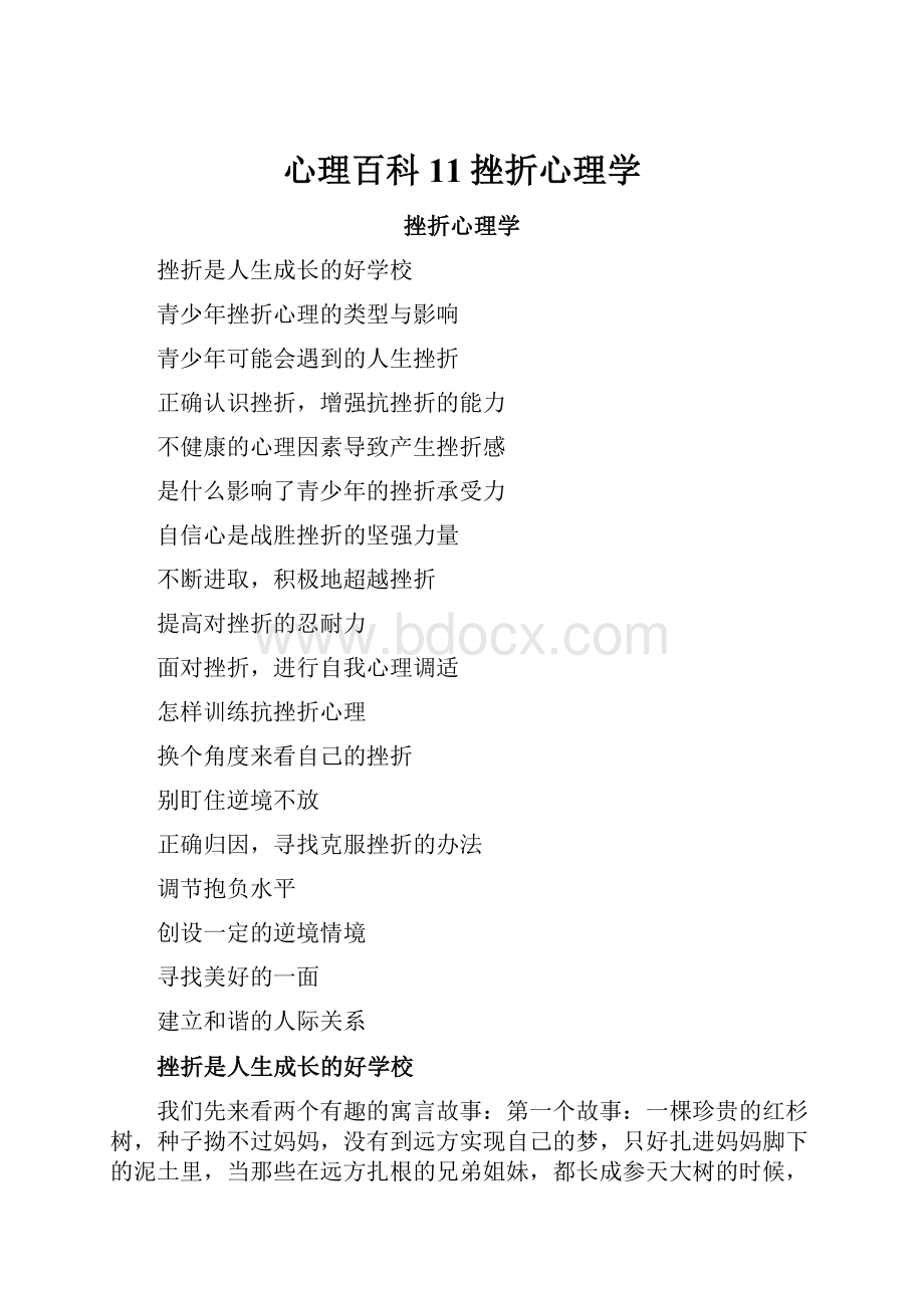 心理百科11挫折心理学Word文档格式.docx