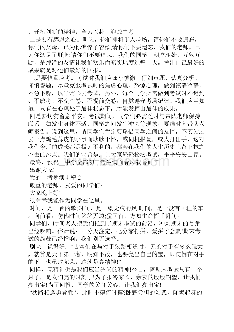 我的中考梦演讲稿范文.docx_第2页