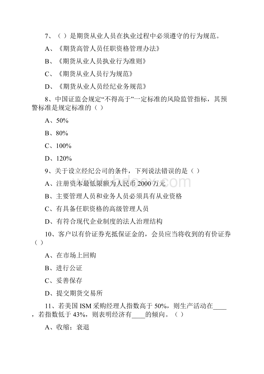 期货从业资格证考试《期货基础知识》每周一练试题B卷 含答案.docx_第3页