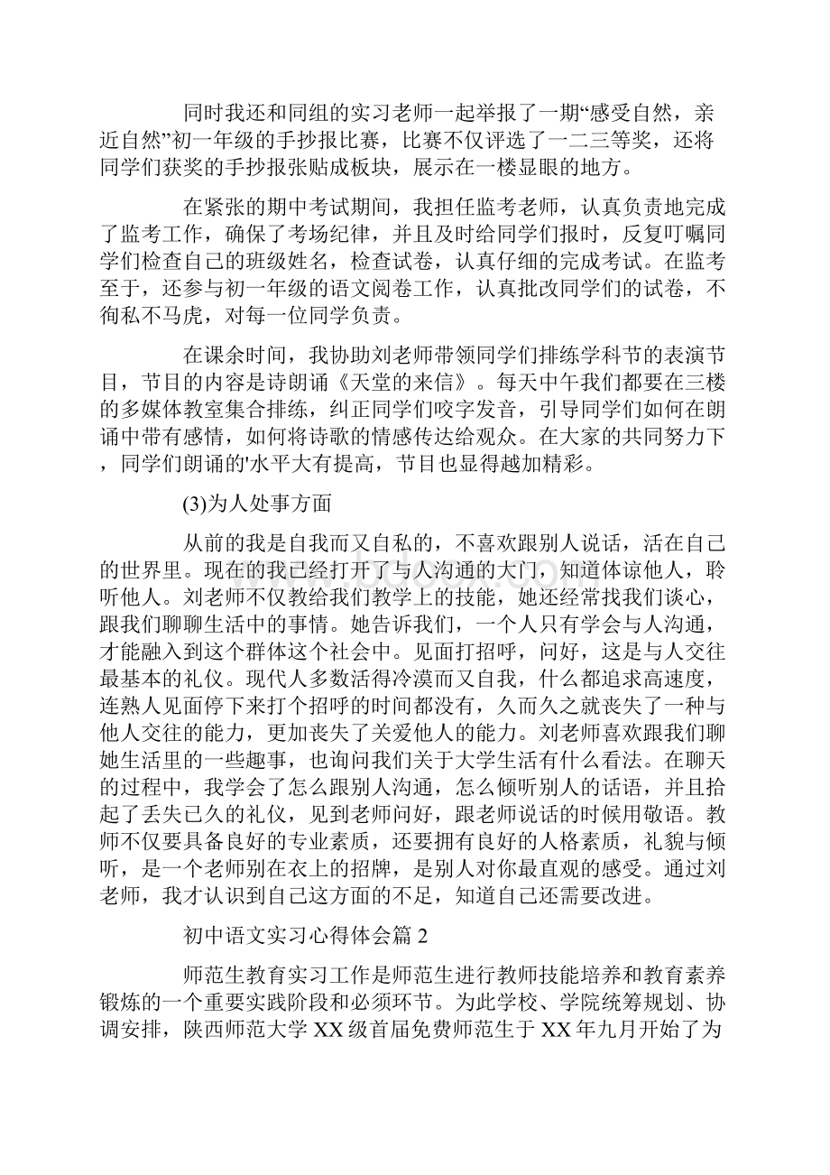 初中语文教师实习心得体会.docx_第3页