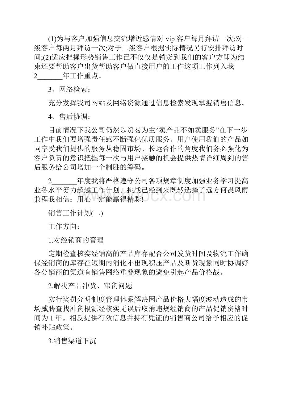 销售部门主管工作计划.docx_第2页