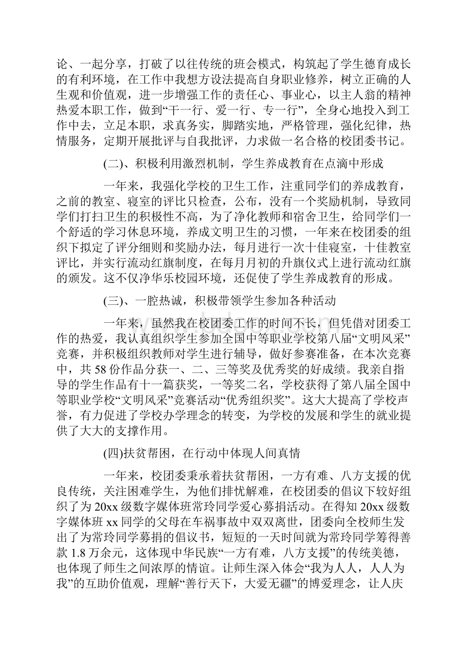 中学团委书记年度述职报告3篇.docx_第2页