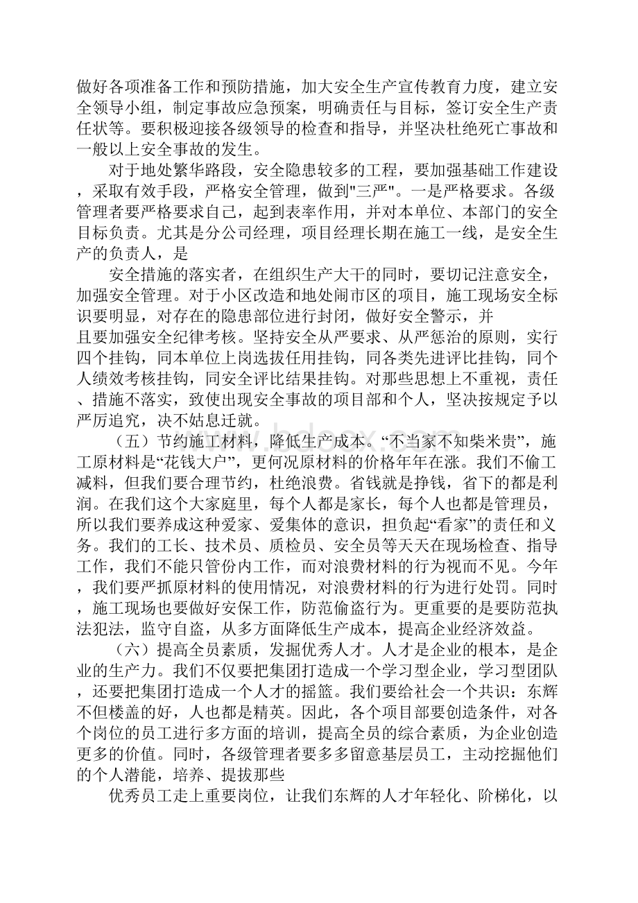 开工动员大会发言稿.docx_第3页