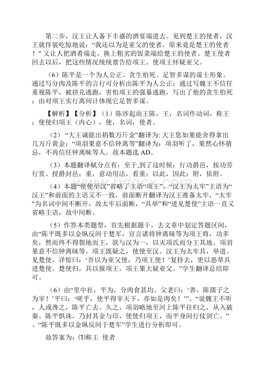 高中文言文阅读专项训练及详细答案精选Word格式.docx_第3页