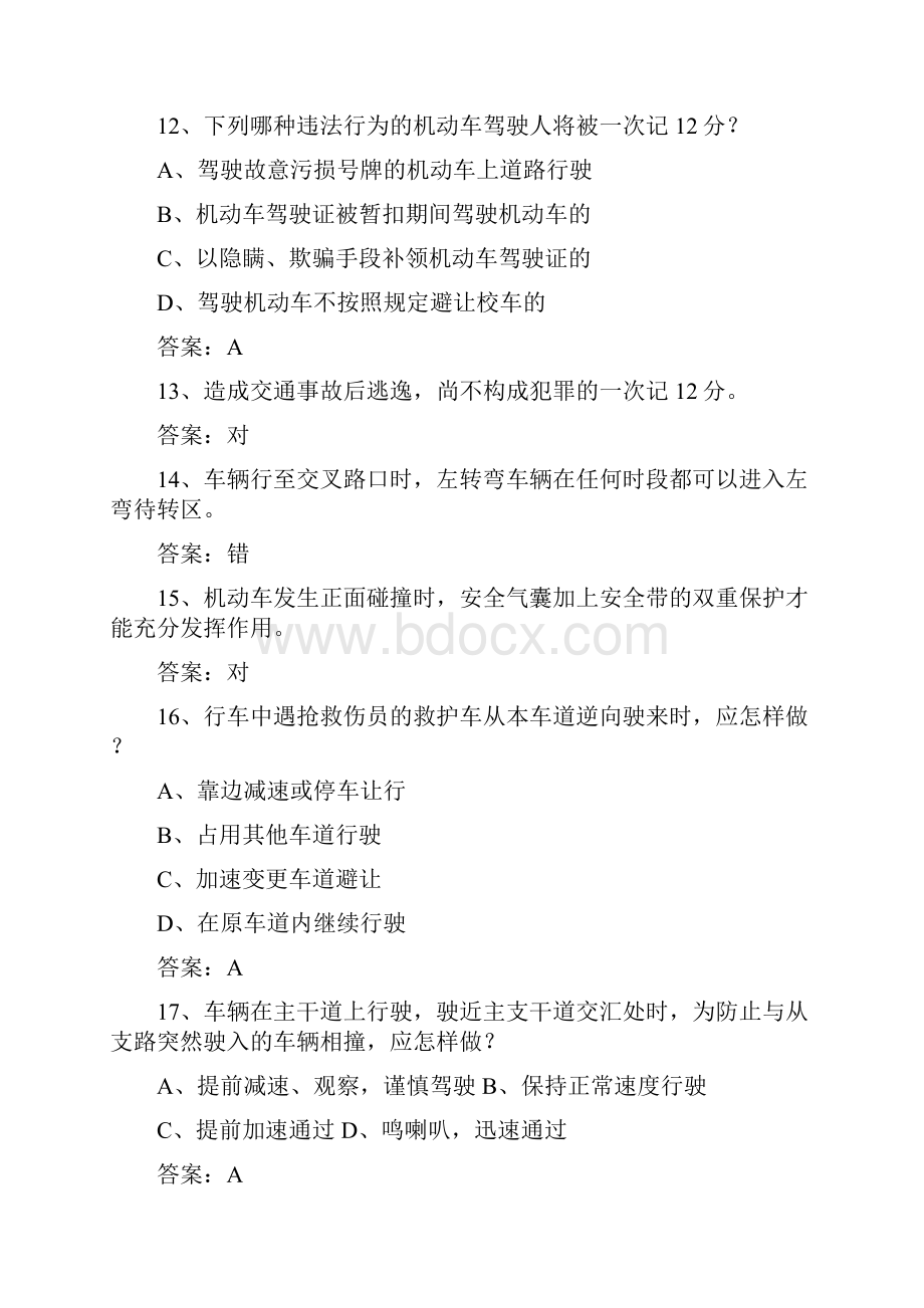 辽宁省驾校考试科目一自动档考试技巧答题原则Word文档下载推荐.docx_第3页