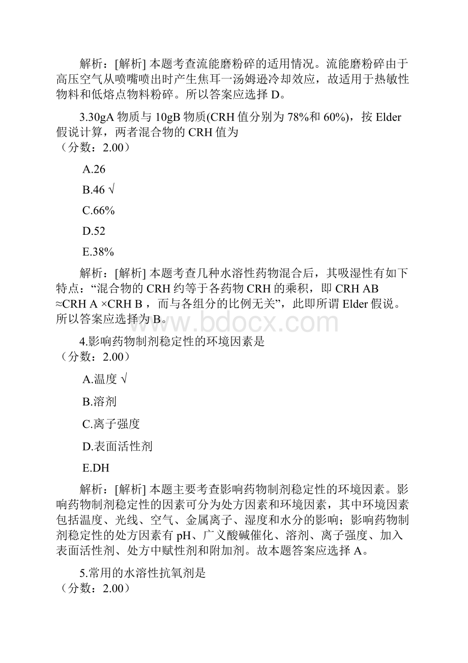 初级药师相关专业知识7.docx_第2页