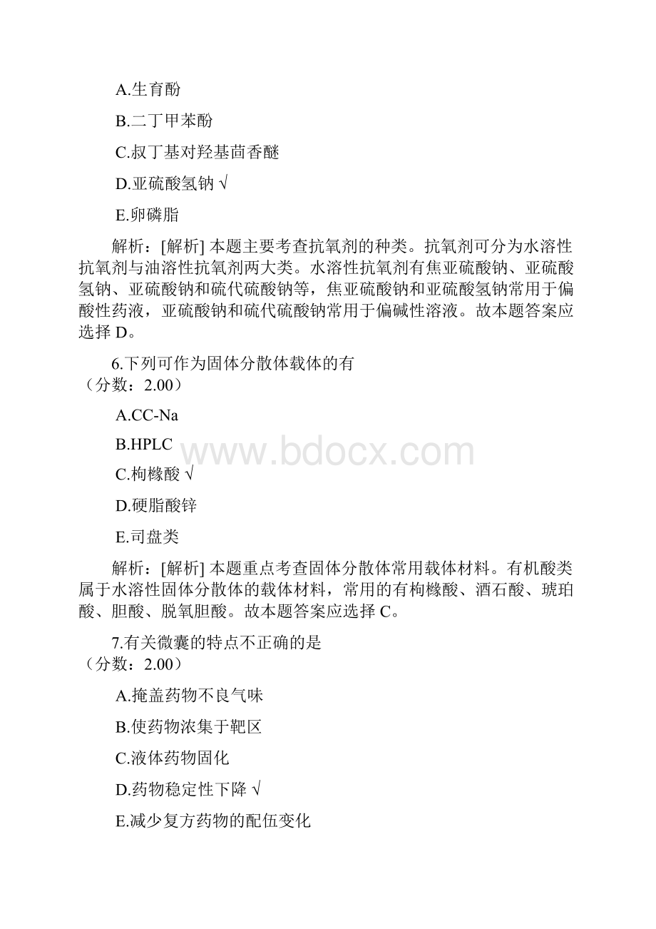 初级药师相关专业知识7.docx_第3页