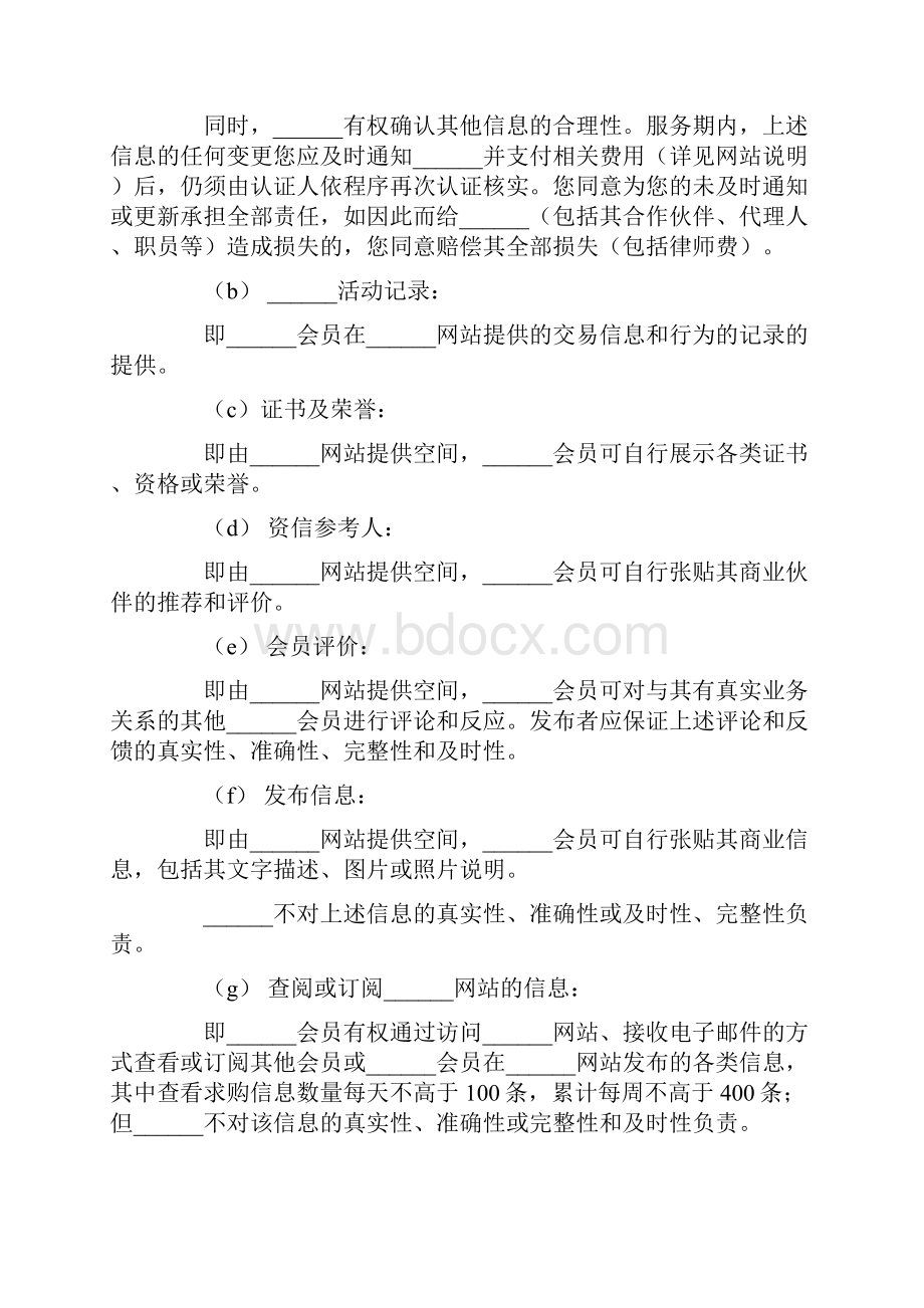 合同协议范本互联网服务合同范本Word文档格式.docx_第2页