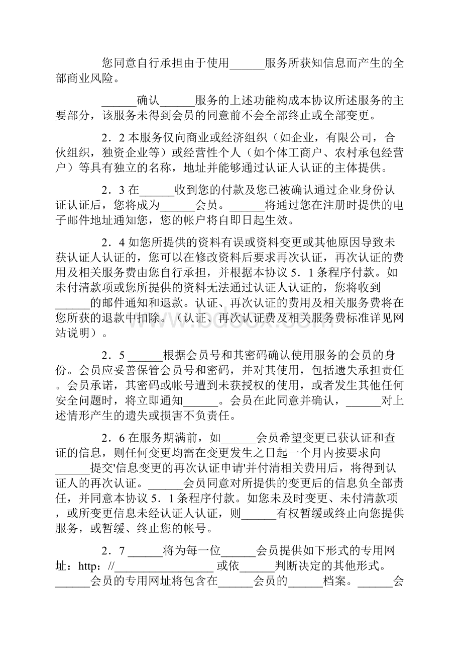 合同协议范本互联网服务合同范本Word文档格式.docx_第3页