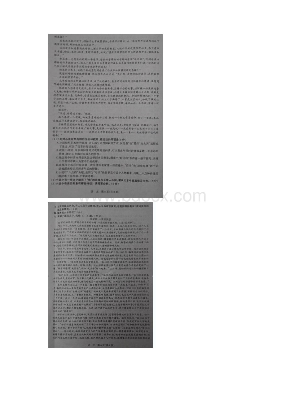河北石家庄高三教学质量检测语文扫描版.docx_第3页