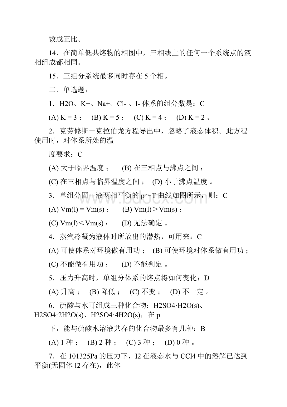 物理化学相平衡练习题.docx_第2页