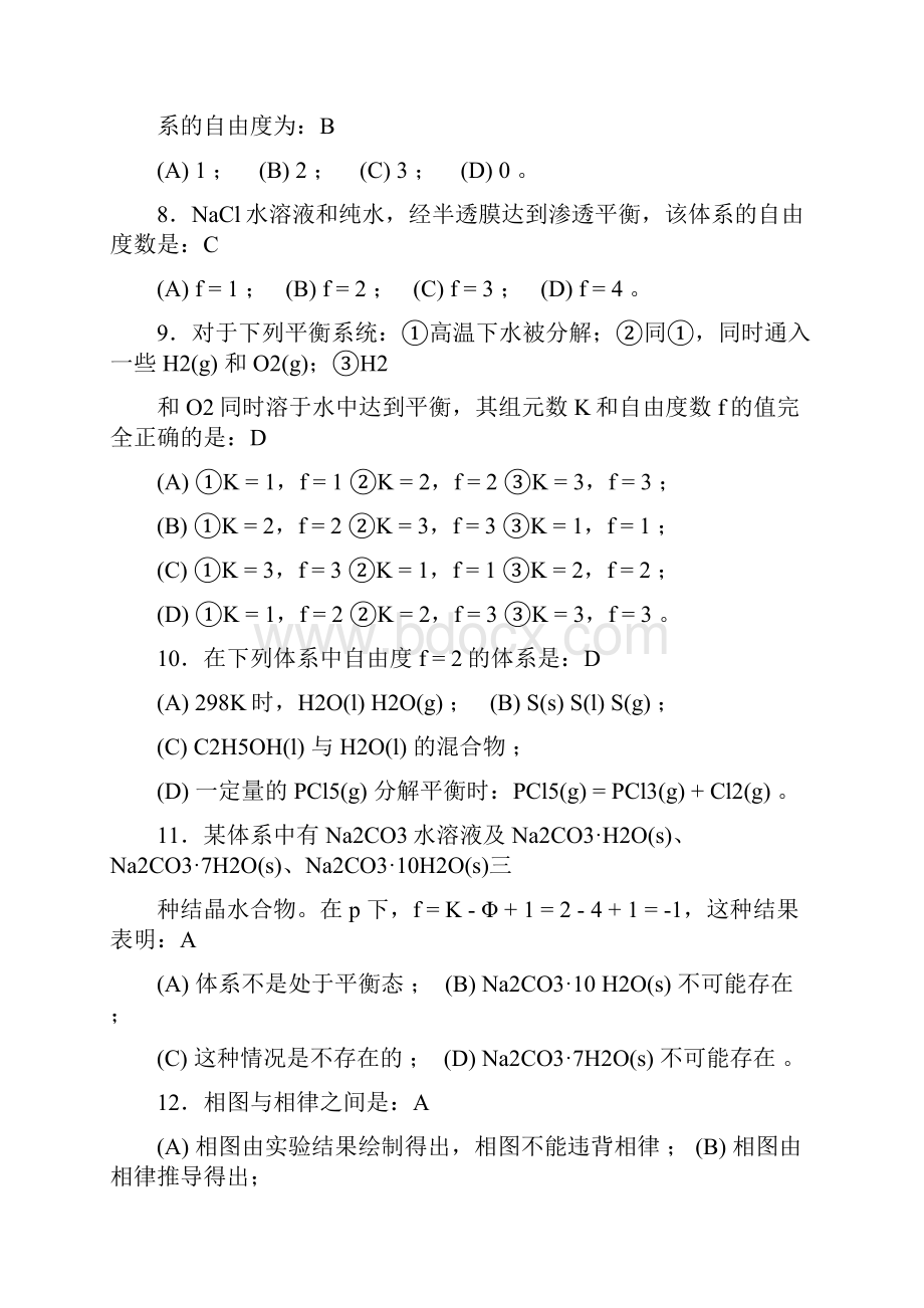 物理化学相平衡练习题.docx_第3页