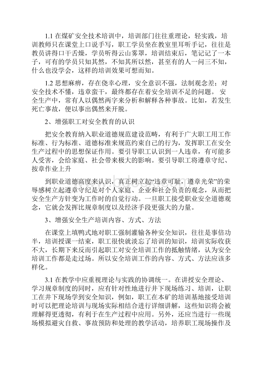 怎样提高安全培训效果篇.docx_第2页