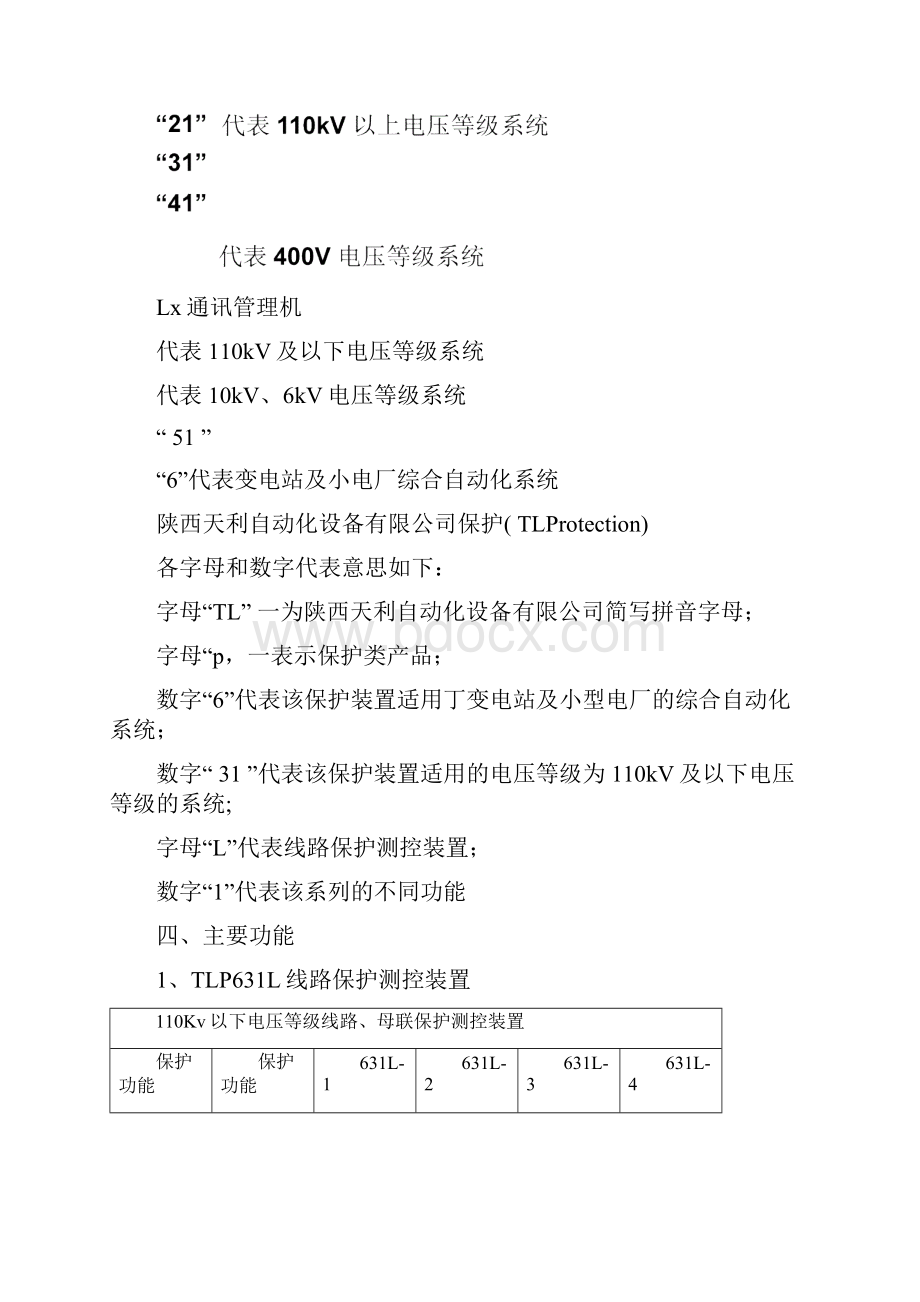 TLP631系列DSP微机综合保护测控装置.docx_第3页