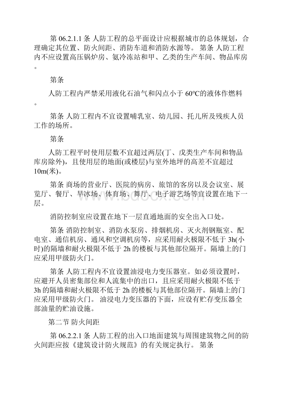 人民防空工程设计规范GB精编.docx_第2页