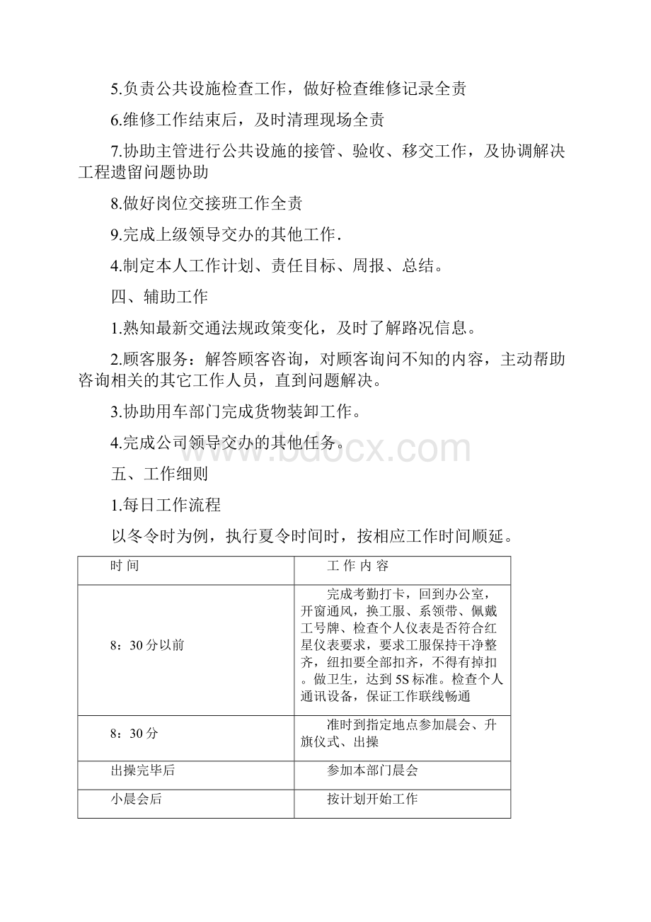 维修工岗位操作手册样本文档格式.docx_第2页