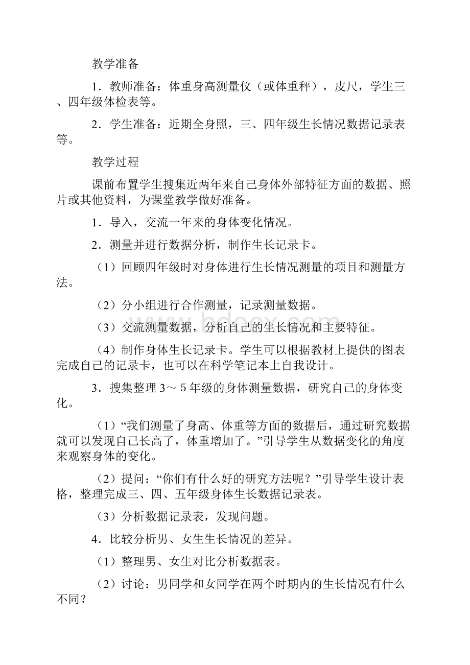 鄂教版小学五年科学上册教案.docx_第3页