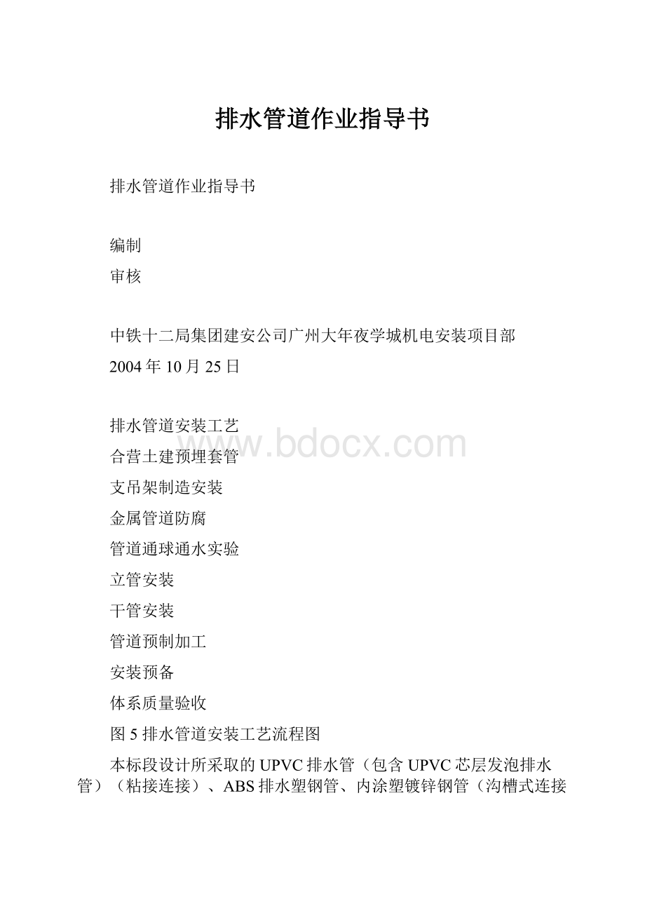 排水管道作业指导书.docx