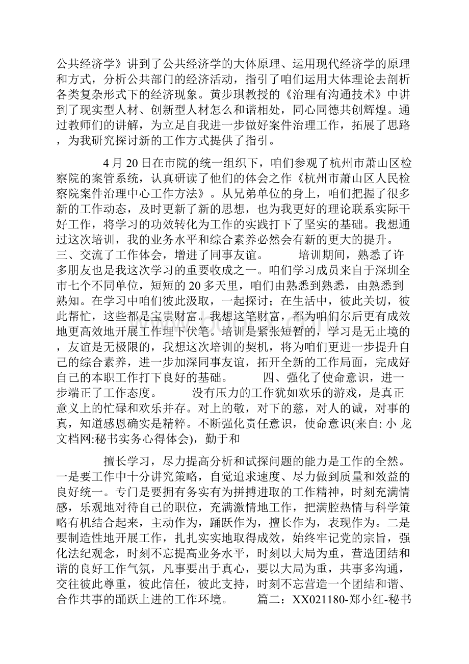 秘书实务心得体会.docx_第2页