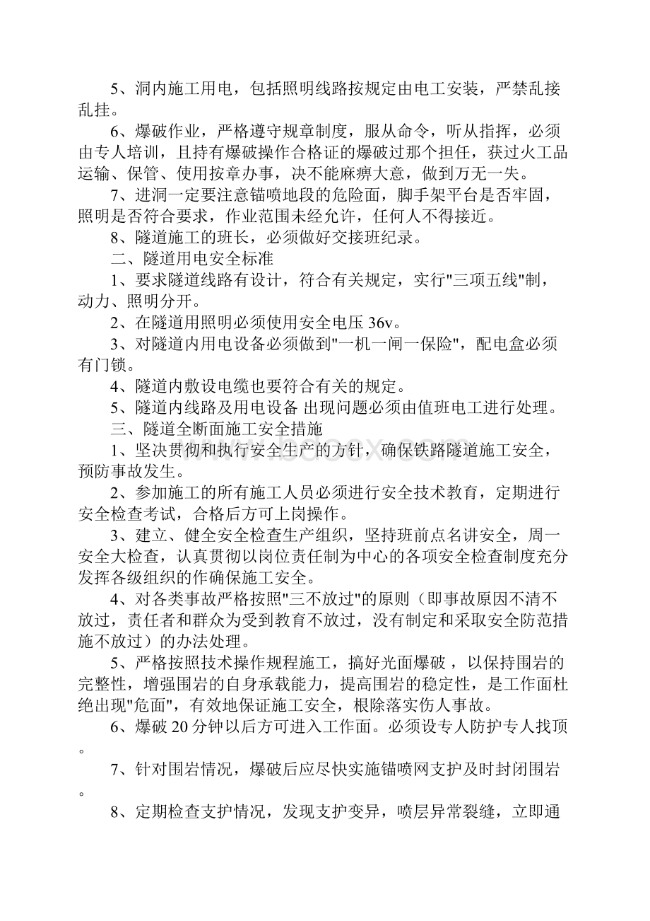 隧道施工作业安全管理正式.docx_第2页