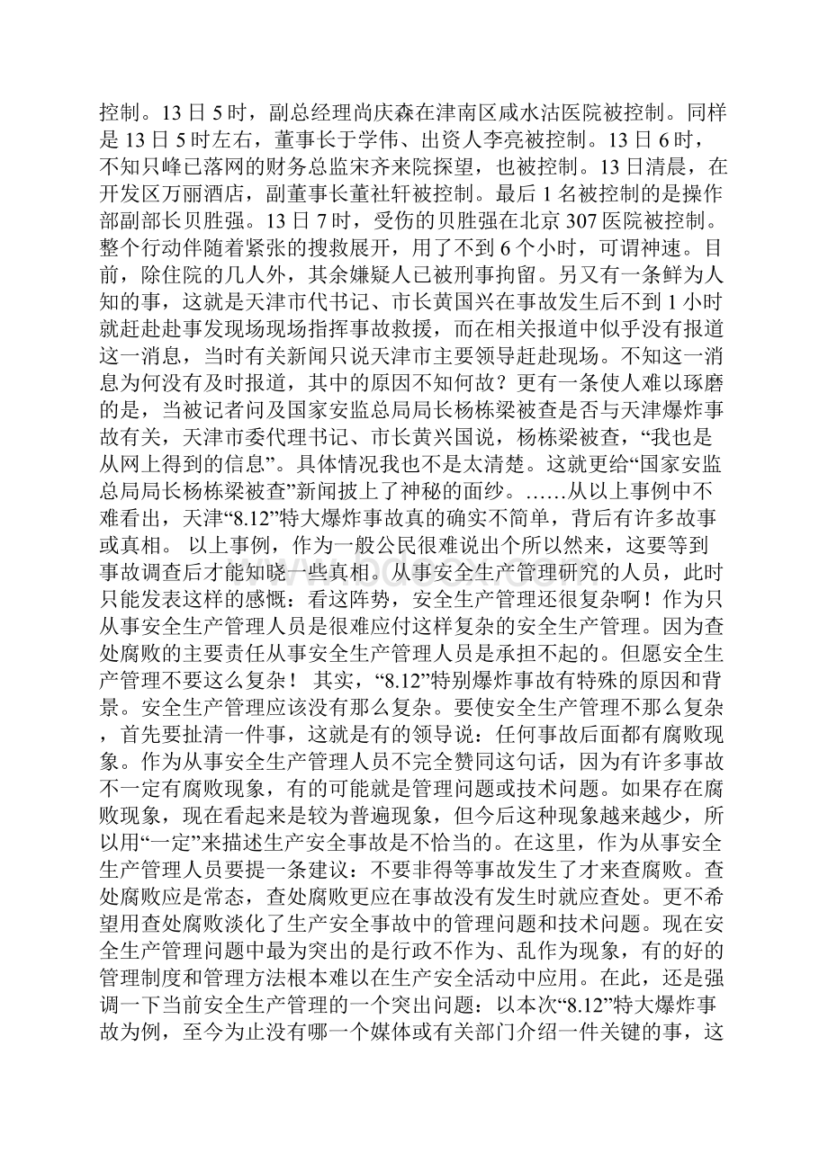 812爆炸事故真的不简单.docx_第2页