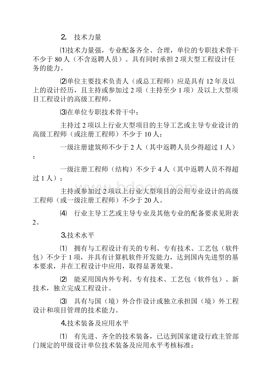 电力工程设计资质分级标准.docx_第2页