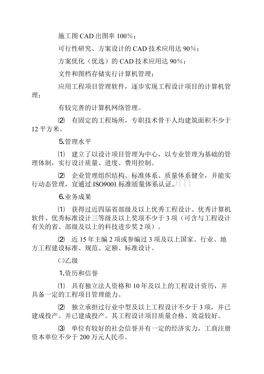 电力工程设计资质分级标准.docx_第3页