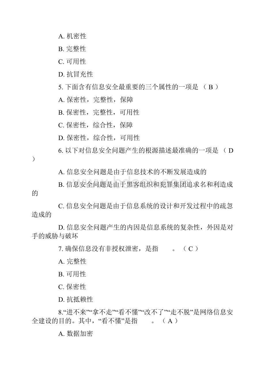 全国中小学生网络信息安全知识竞赛题附含答案.docx_第2页