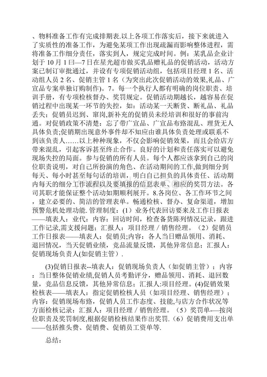 KA促销方案.docx_第2页