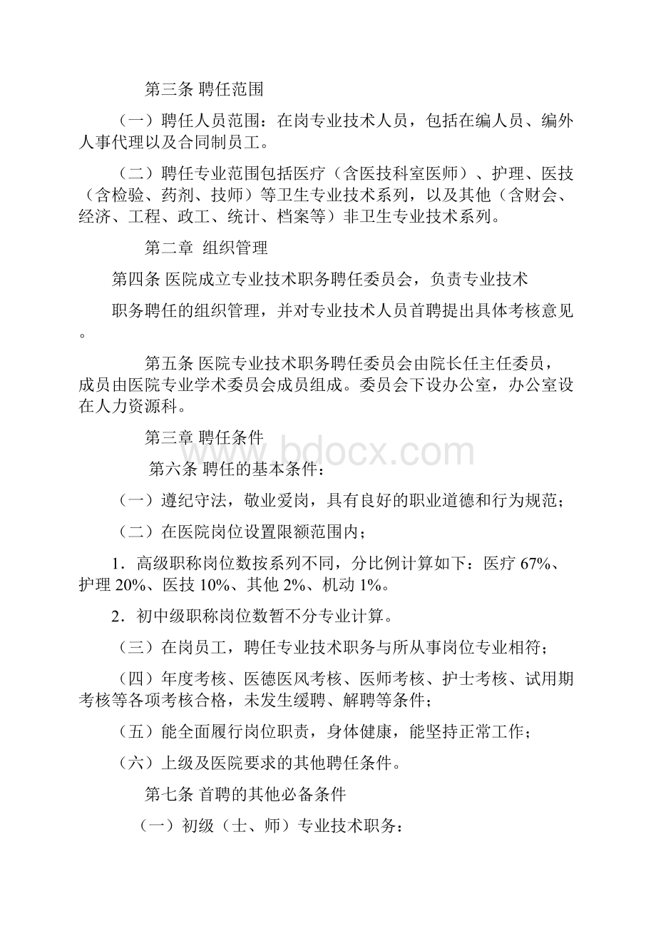 医院职称聘任管理办法.docx_第2页