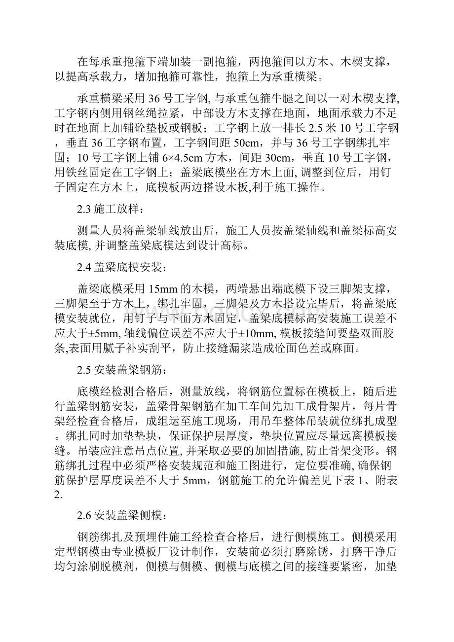 山西大桥工程抱箍法盖梁施工方案含详细计算书.docx_第2页