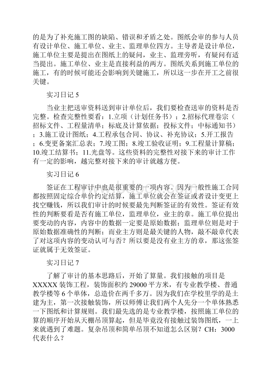 工程造价专业实习日记20篇实习总结.docx_第2页