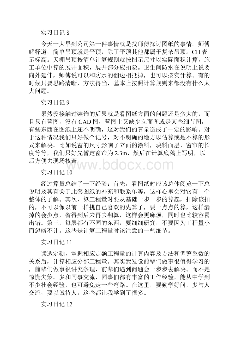 工程造价专业实习日记20篇实习总结.docx_第3页