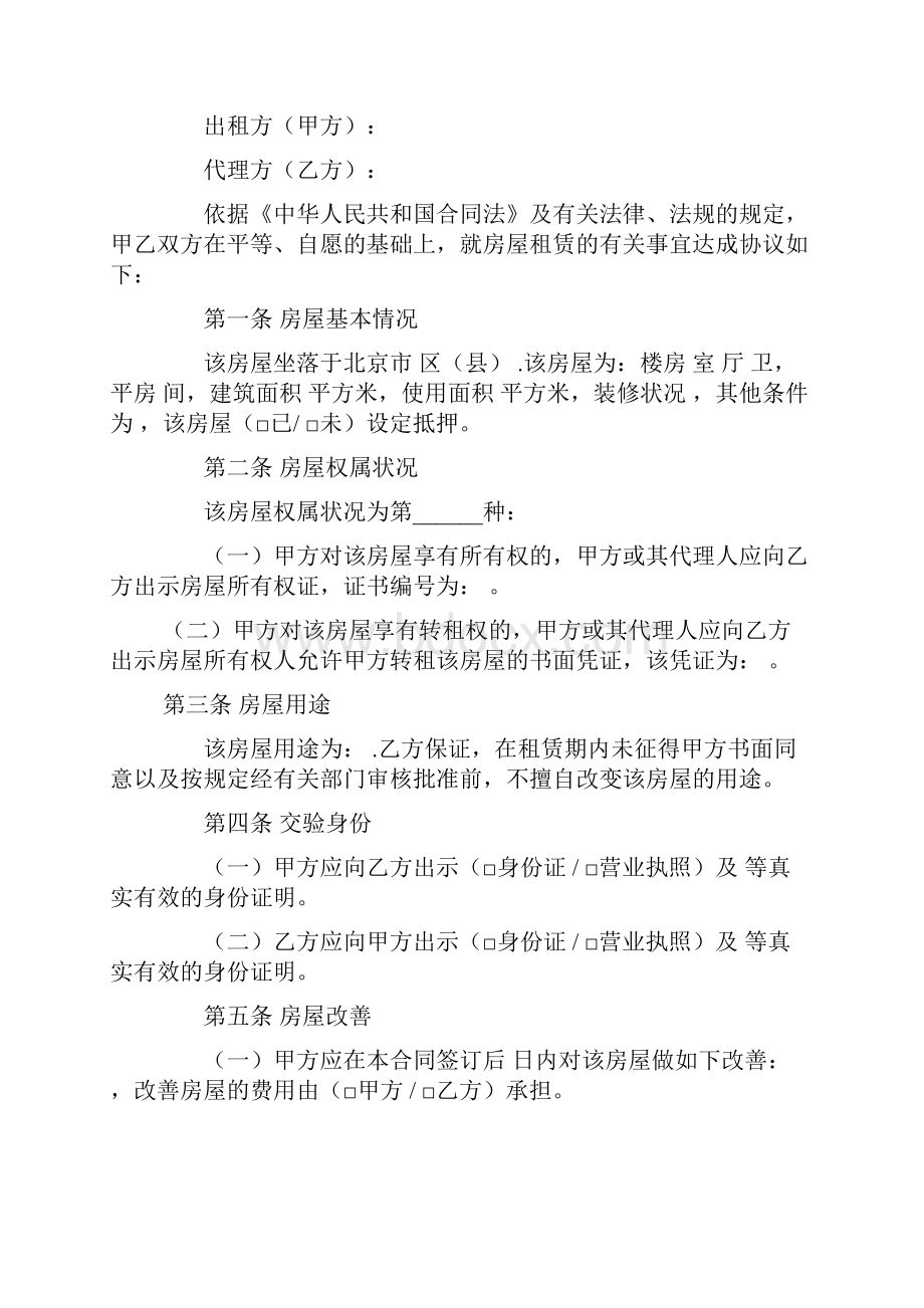 最新北京市房屋租赁合同.docx_第3页