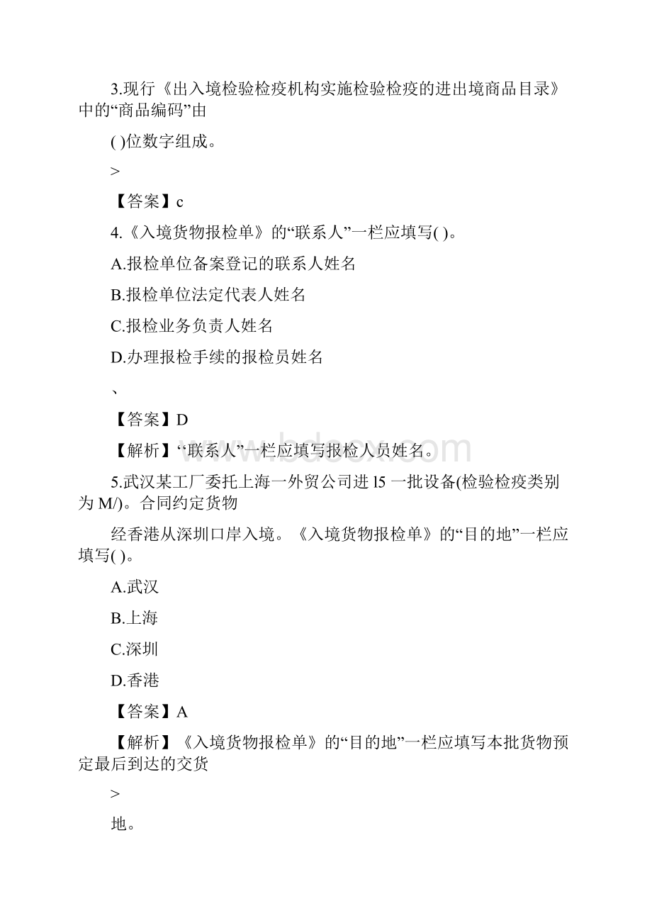 《入境货物报检单》填制要求习题及答案Word下载.docx_第2页