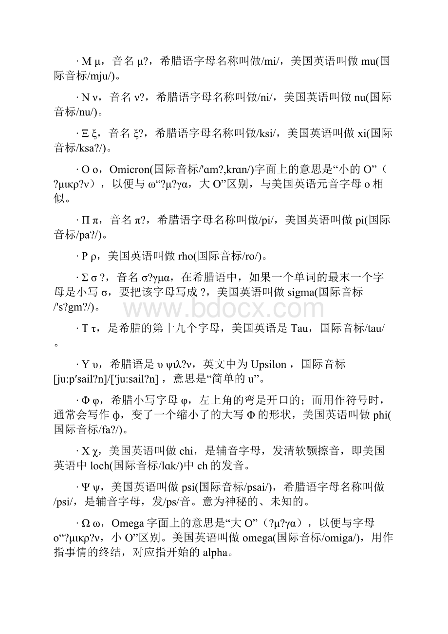 希腊字母读音.docx_第2页