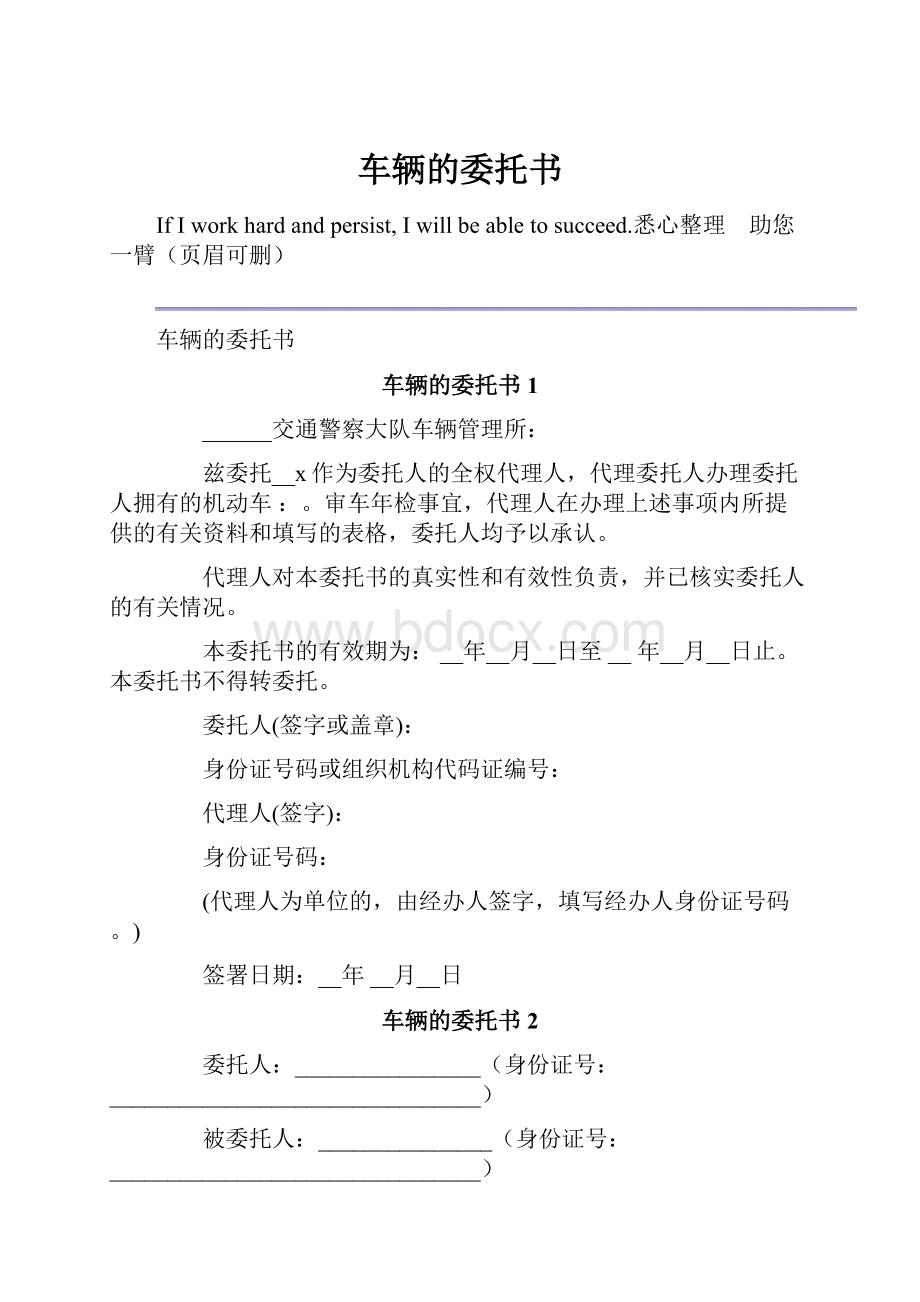 车辆的委托书.docx_第1页