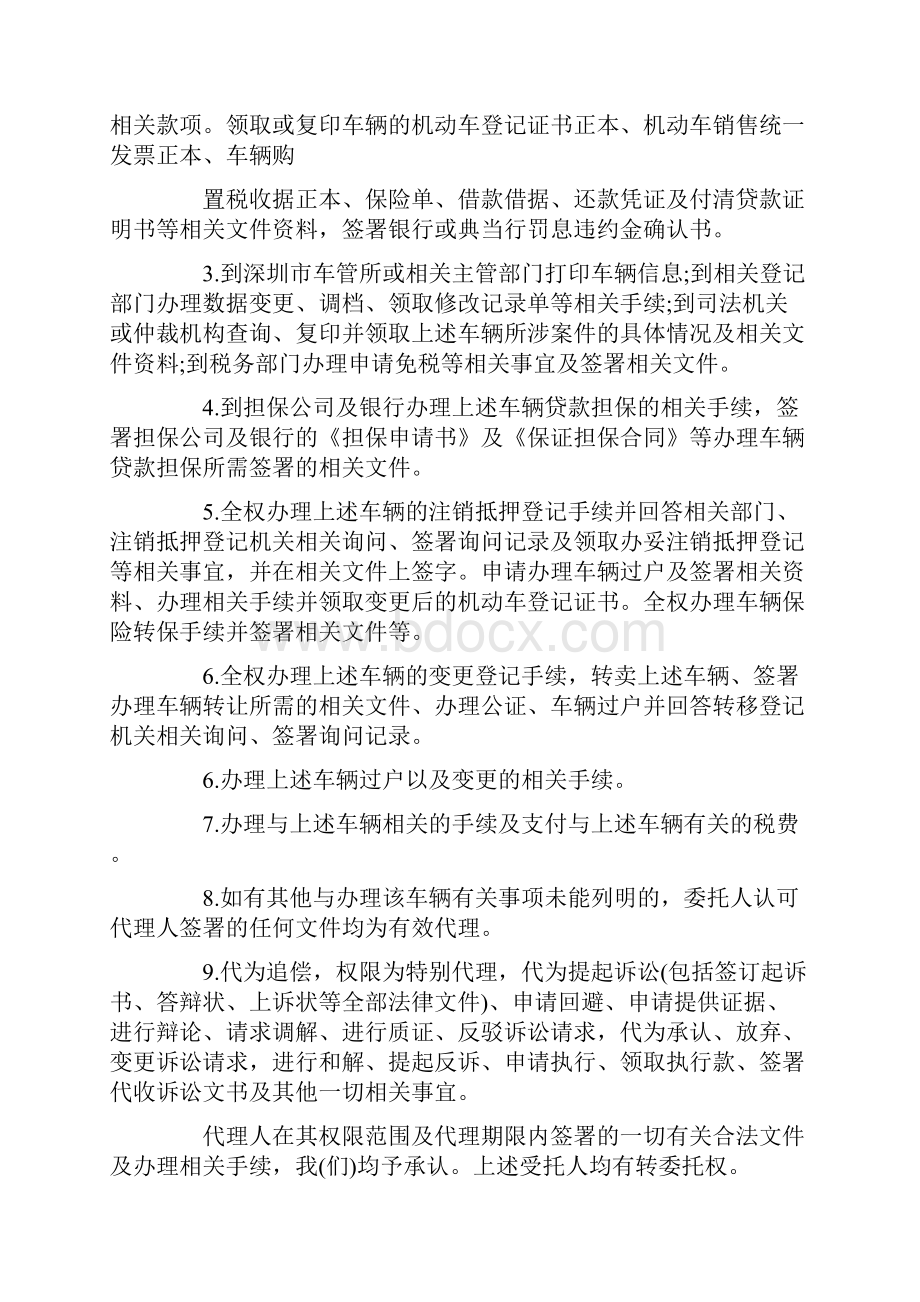 车辆的委托书.docx_第3页